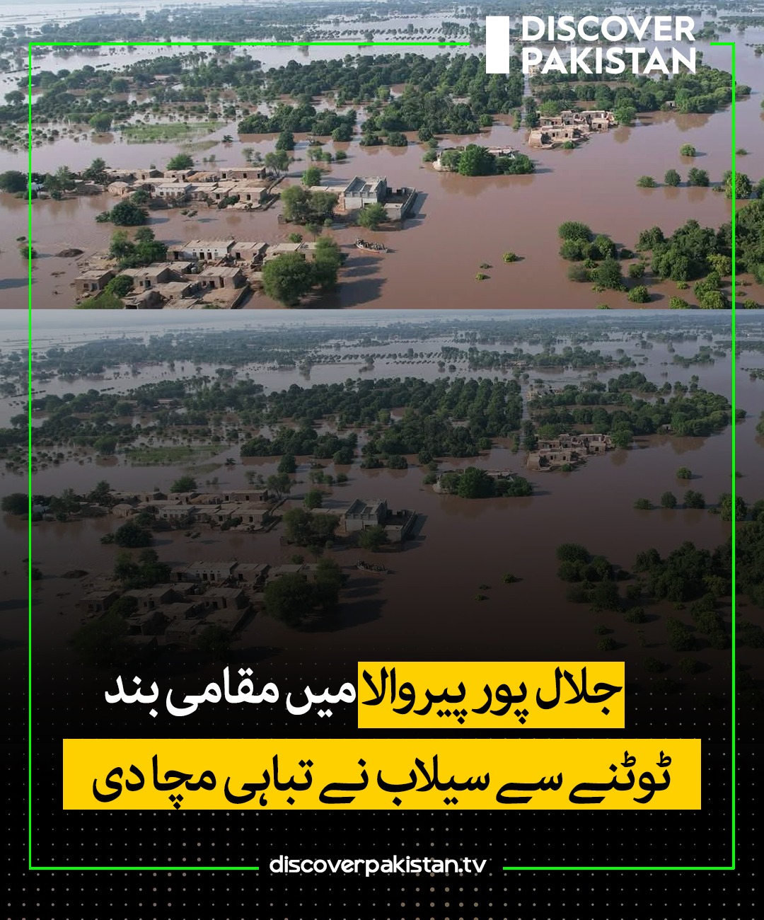 ملتان: جلالپور پیروالا میں عارضی بند... - Discover Pakistan | Facebook