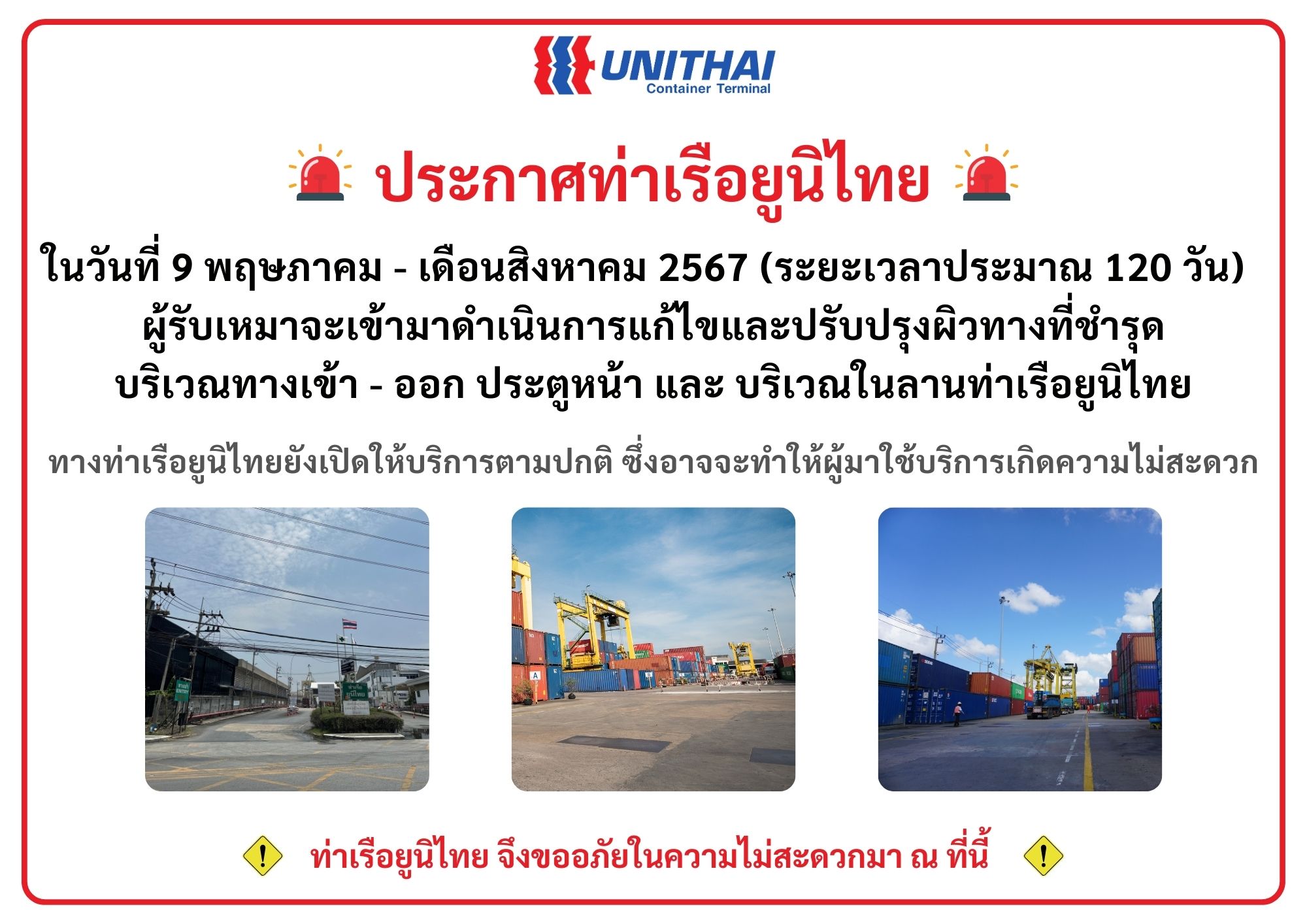 ข่าวประชาสัมพันธ์ท่าเรื... - Unithai Container Terminal - UTCT