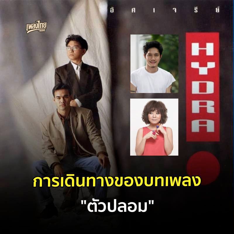 เพลงไทยยุค80-90 - หากย้อนเวลากลับไปในยุคหนึ่งของวงการเพลงไทย ชื่อของวง ...