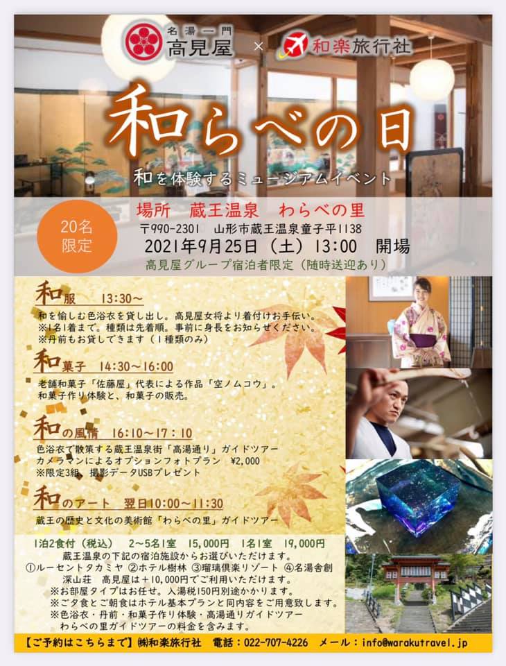 株式会社和楽旅行社 首页 Facebook