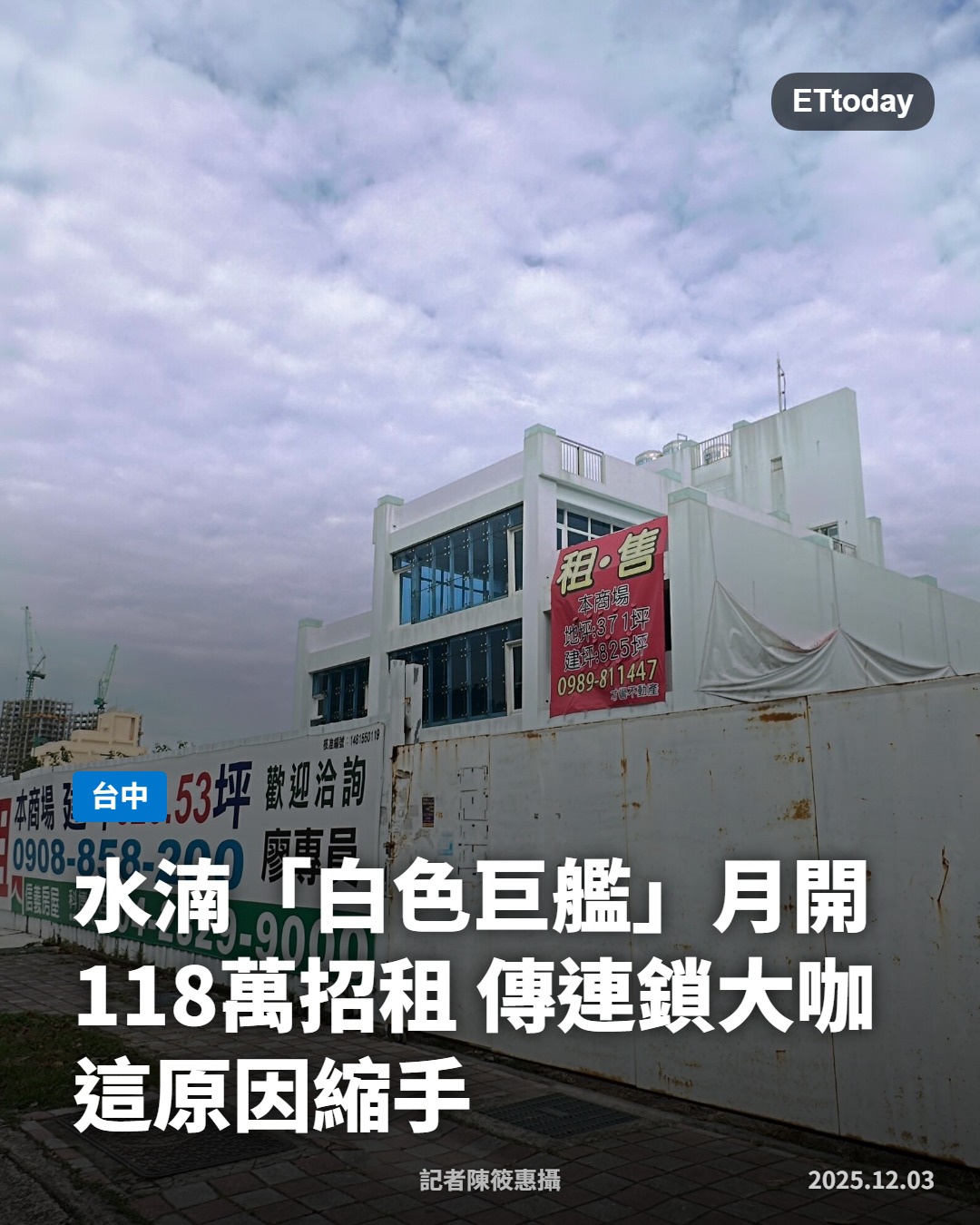 ETtoday房產雲 - 縮手也算正常，不用害羞 #台中 | Facebook