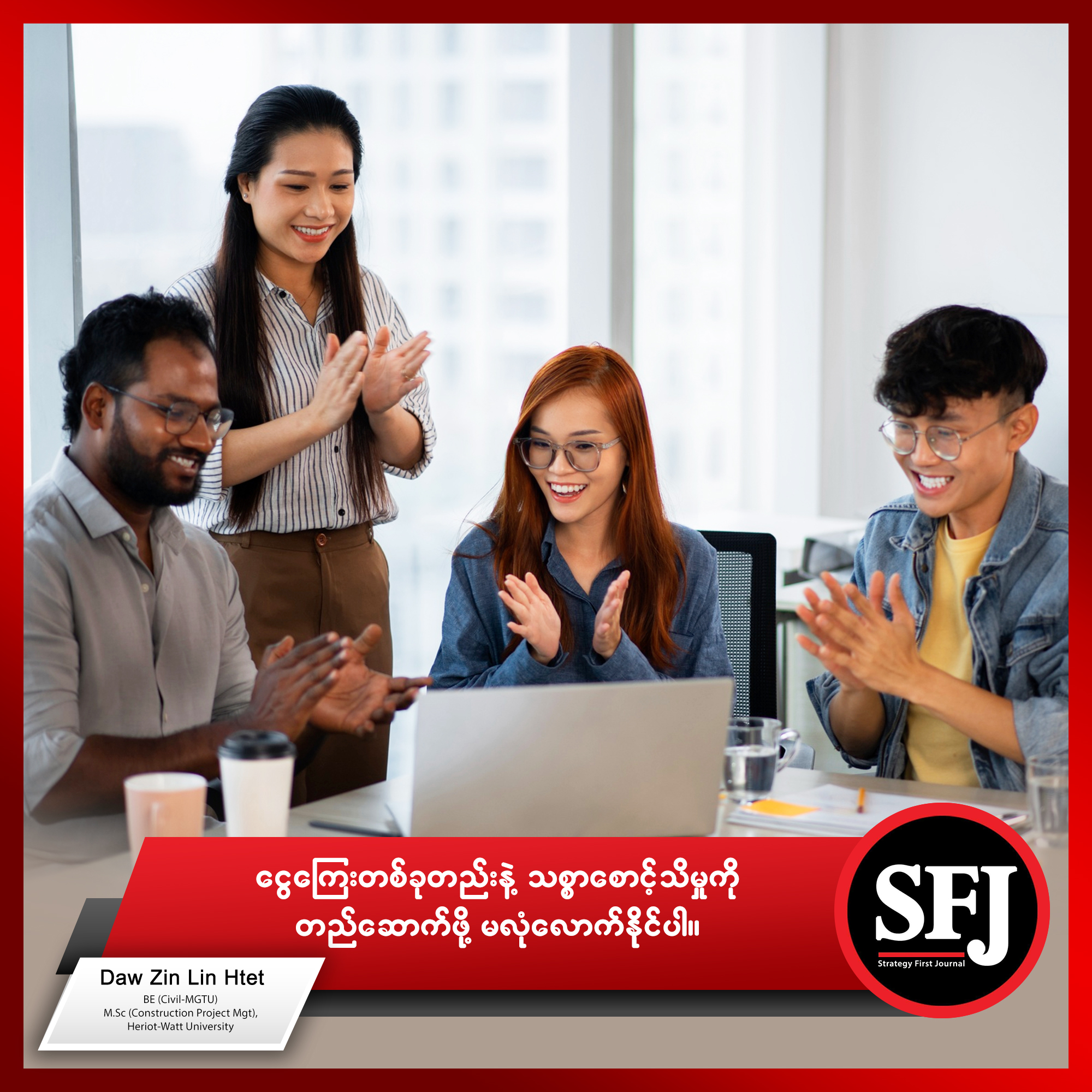 SFJ Strategy First Journal | Yangon
