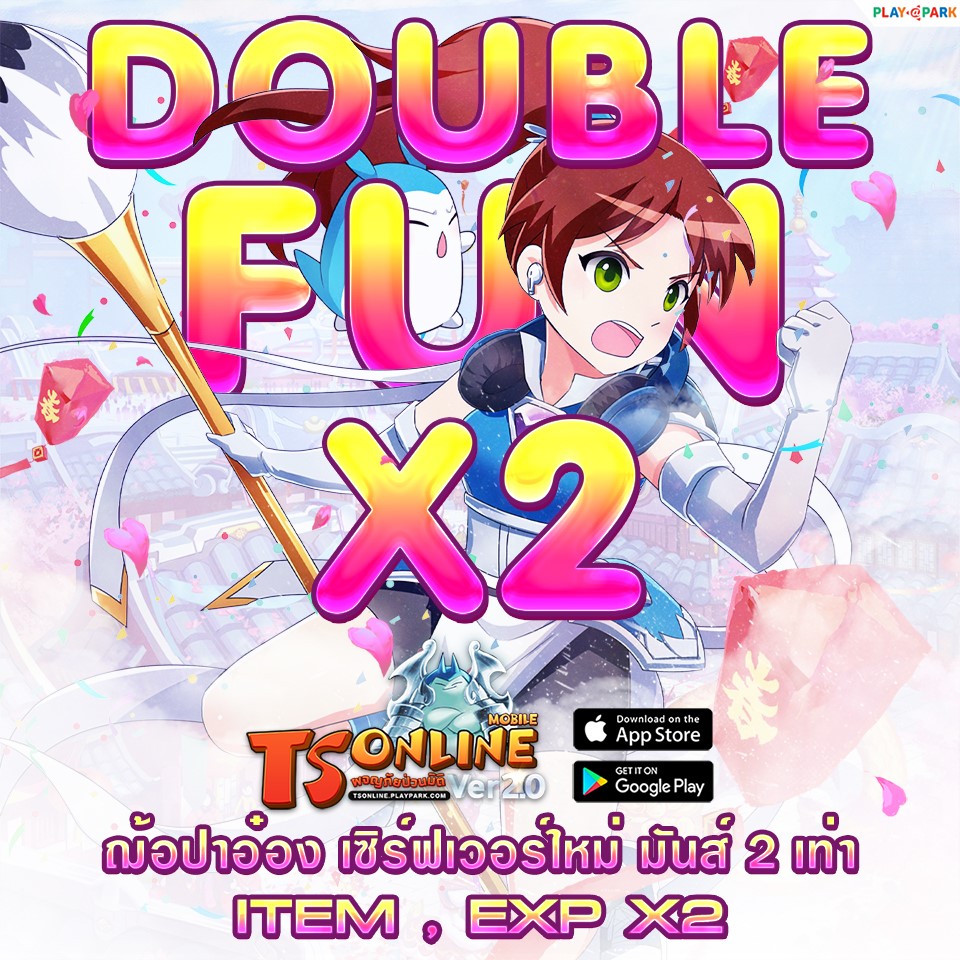 💥💥Double Fun มันส์คูณ 2... - PlayPark TS Online TH | Facebook
