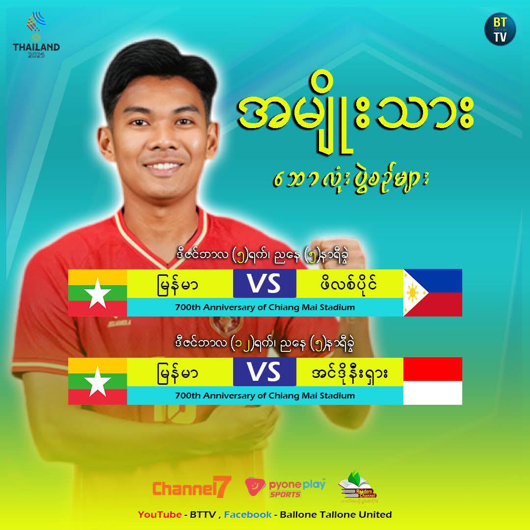 လေပြေ - Lay Pyay