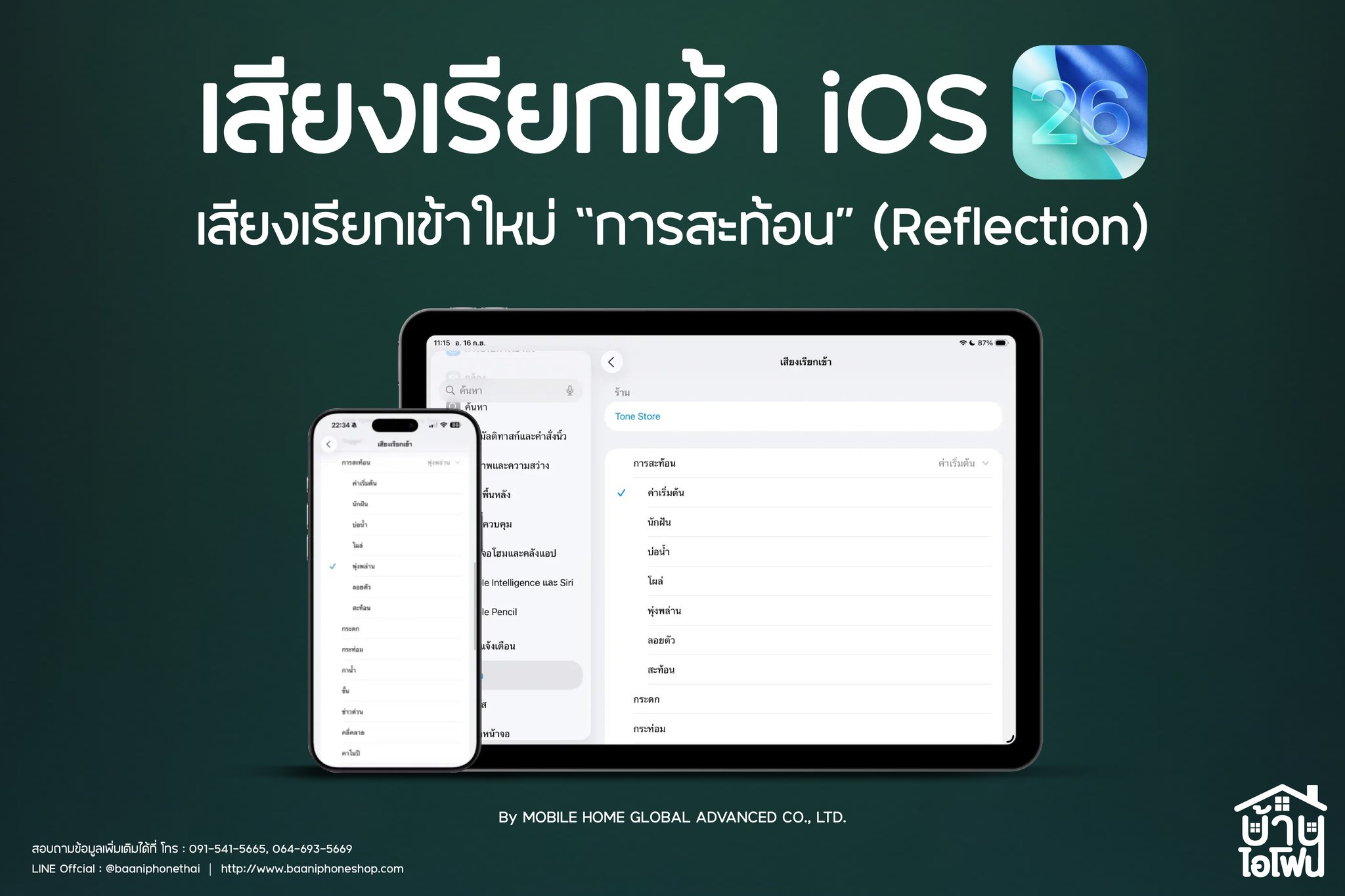 เสียงเรียกเข้า iOS เสียงเรียกเข้าใหม่ “การสะท้อน” (Reflection) 😍 ...