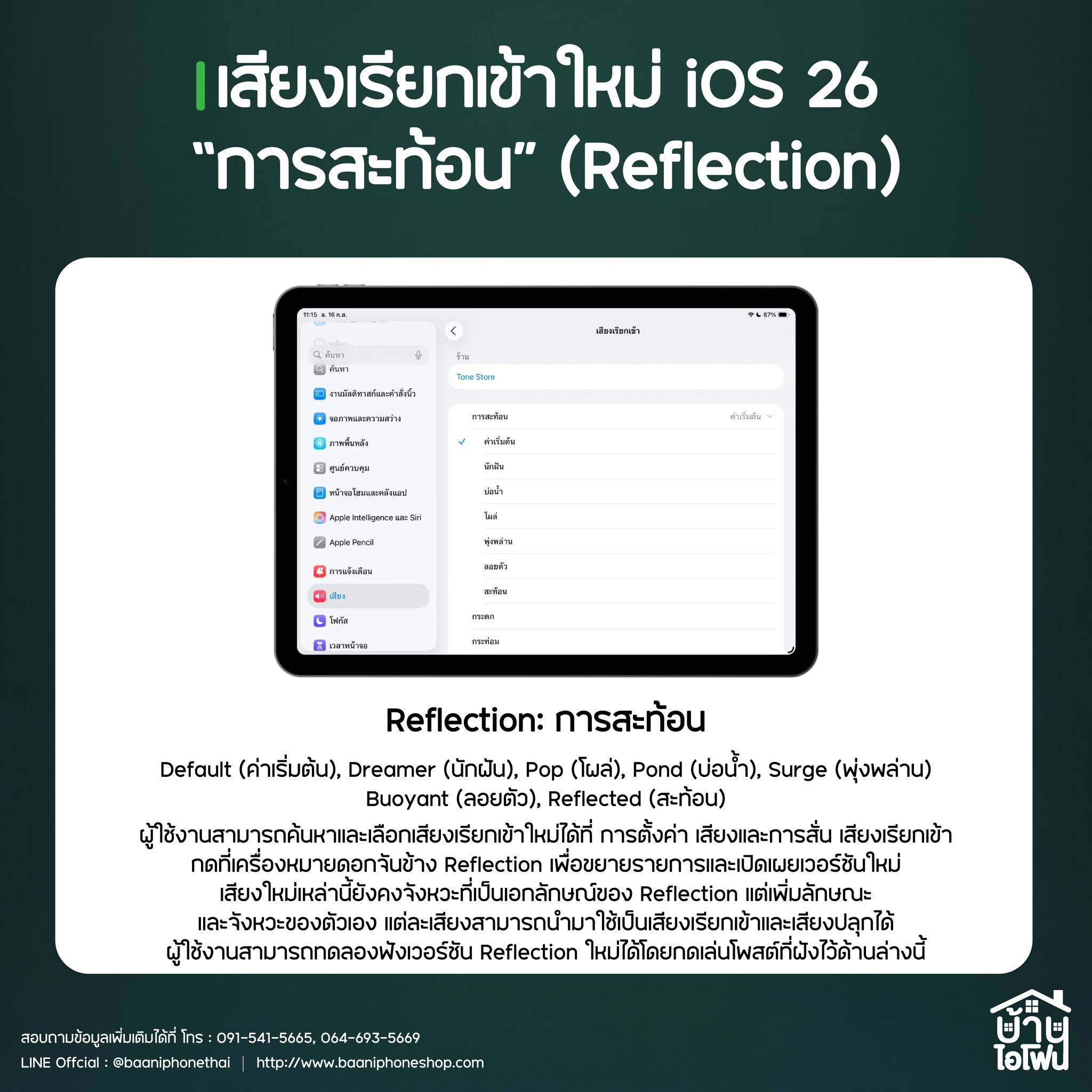 เสียงเรียกเข้า iOS เสียงเรียกเข้าใหม่ “การสะท้อน” (Reflection) 😍 ...