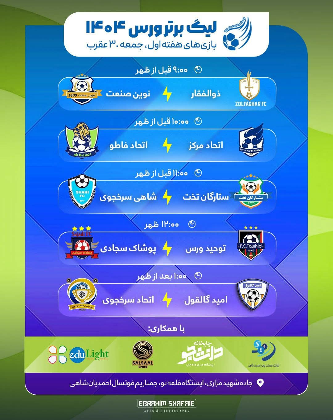تورنمنت فوتسال سرخجوی
