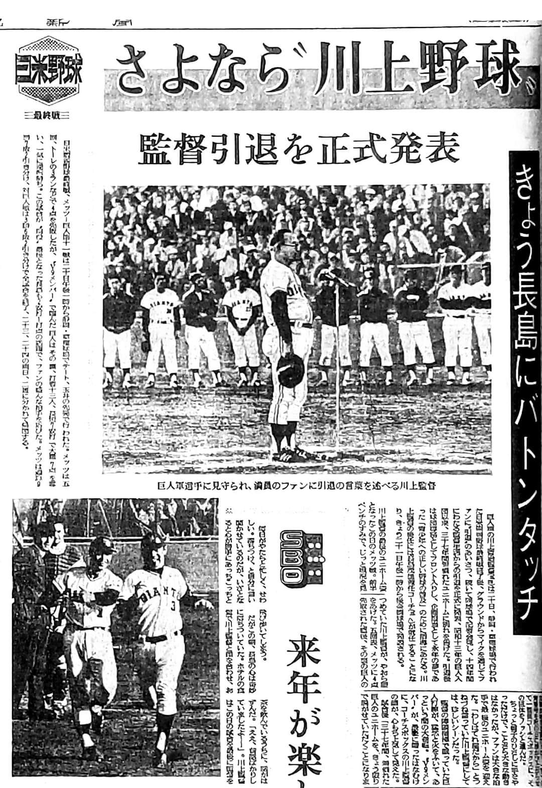 50年前の本日1974年(昭和49年)11月20日、日米野球最終戦。この試合