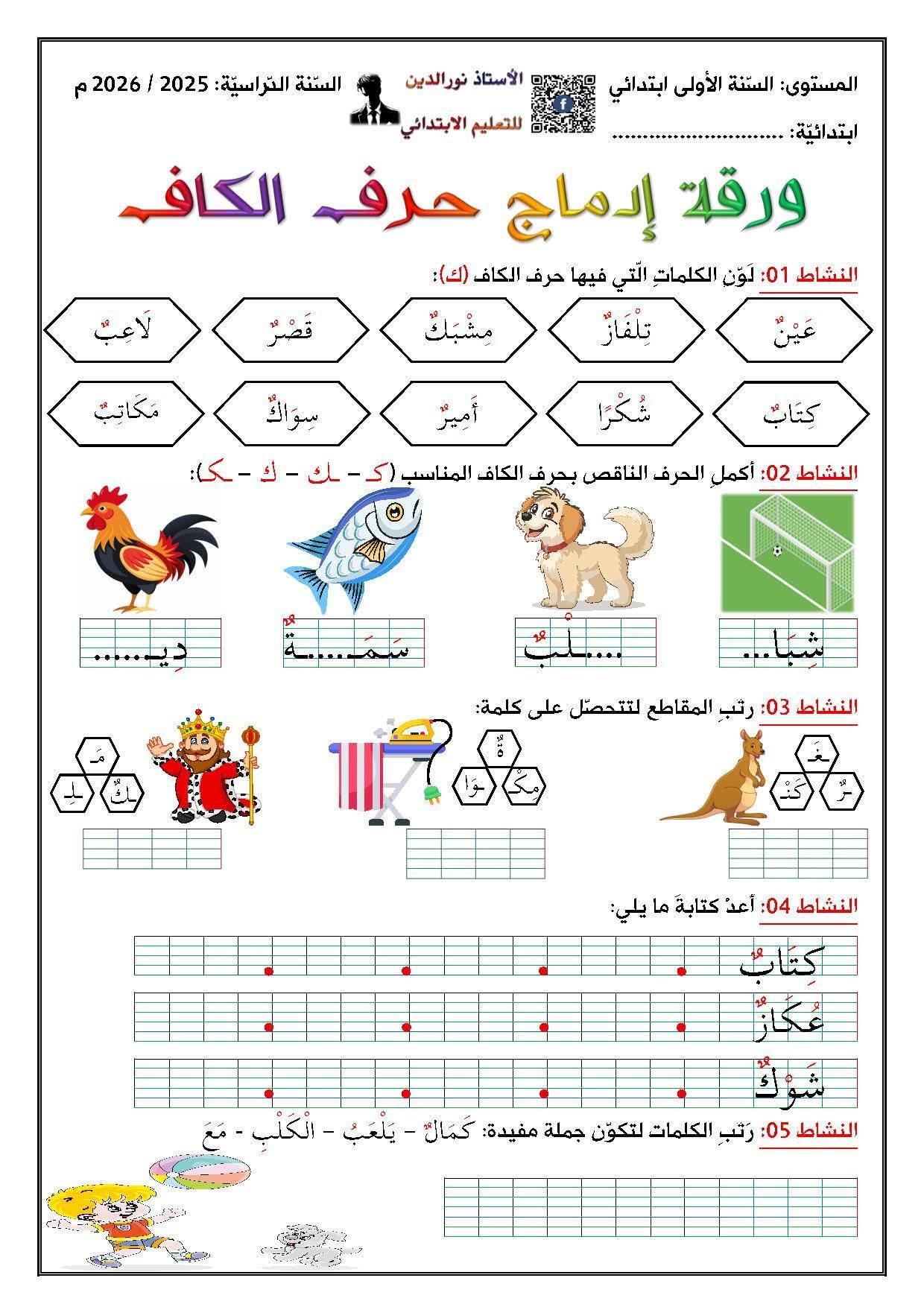 السنة أولى ابتدائي 🔖 - دروس الدعم مع سارة | Facebook
