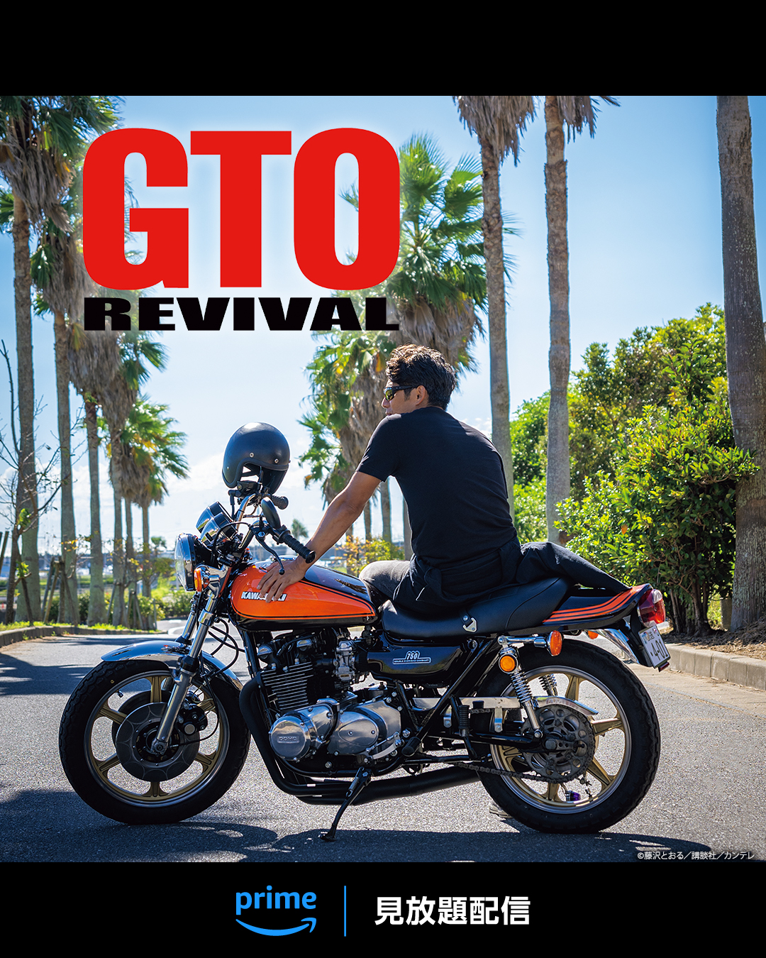 Amazon - 時代は変わっても、俺は変わらない 🏍️あの伝説の教師・鬼塚