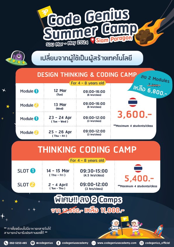 Code Genius - 🚀 มาแล้ว!! Summer Camp รอบปิดเทอม Mar - May...