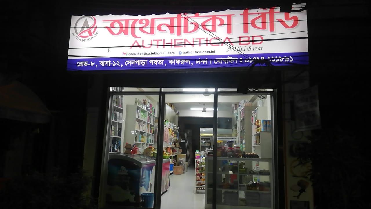 Authentica BD | Dhaka