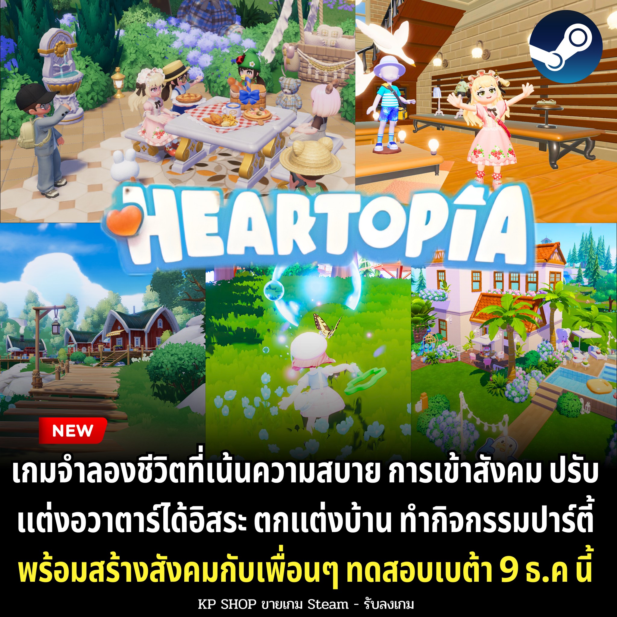 (NEWS) Heartopia เกม... - KP SHOP ขายเกม Steam - รับลงเกม | Facebook