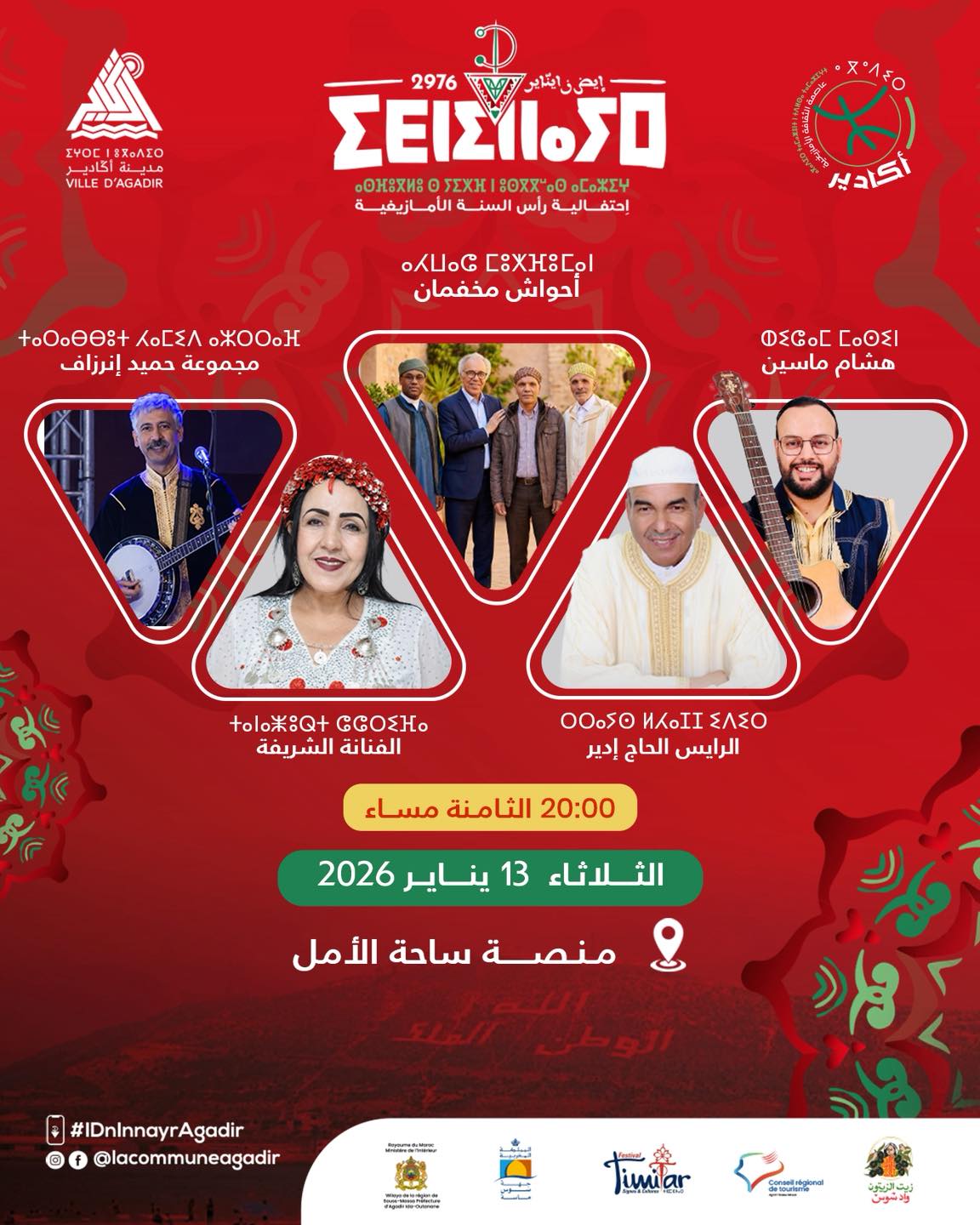 ‎جماعة أكادير - Commune... - جماعة أكادير - Commune Agadir