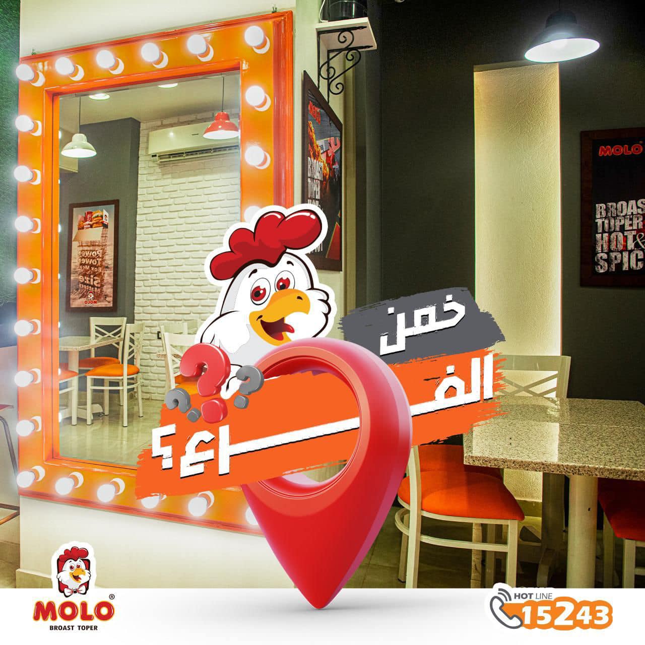مولـو بروست - MOLO Broast - Home
