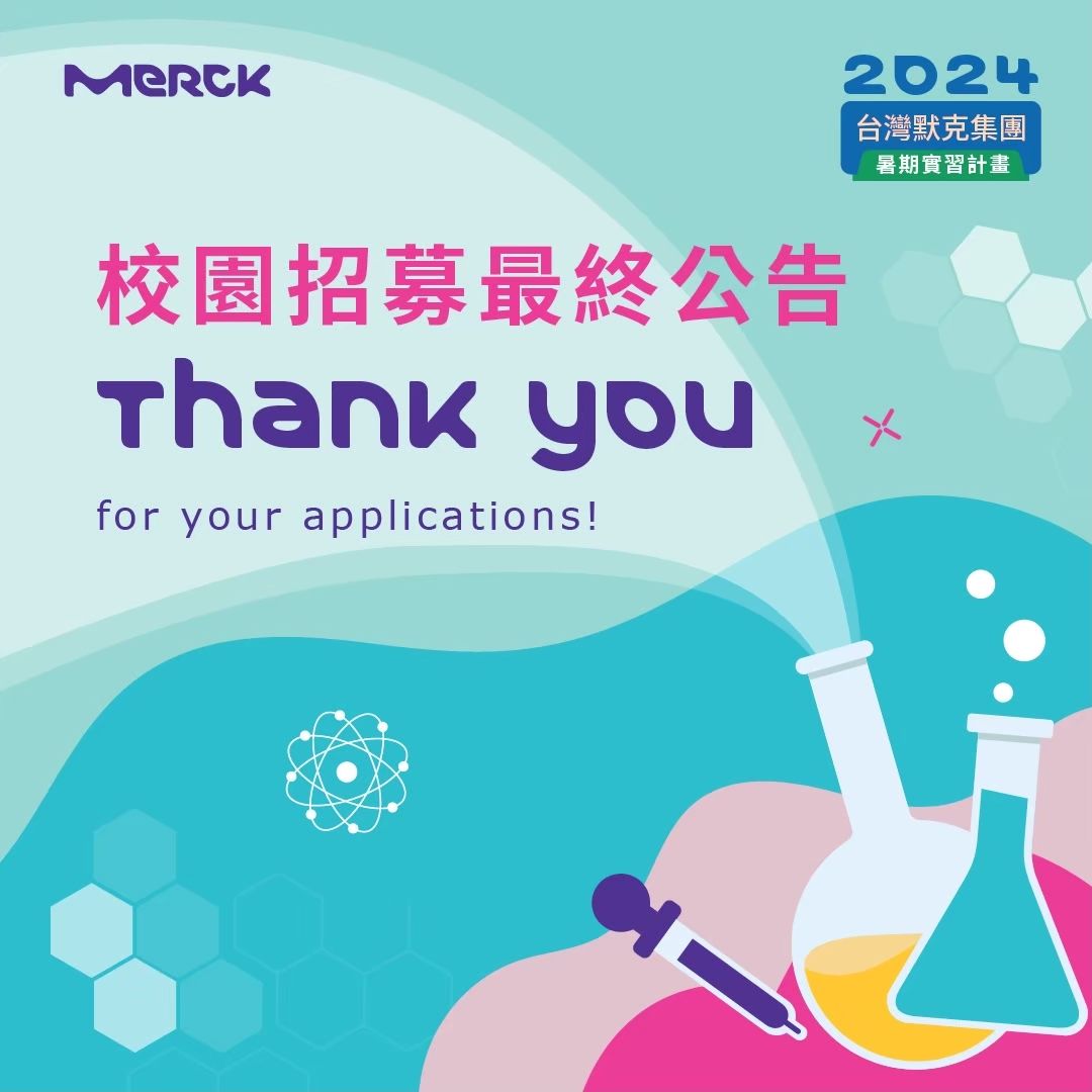 MERCK Taiwan - 【默克實習】2024台灣默克集團暑期實習計畫準備正式啟航! 🚀... | Facebook