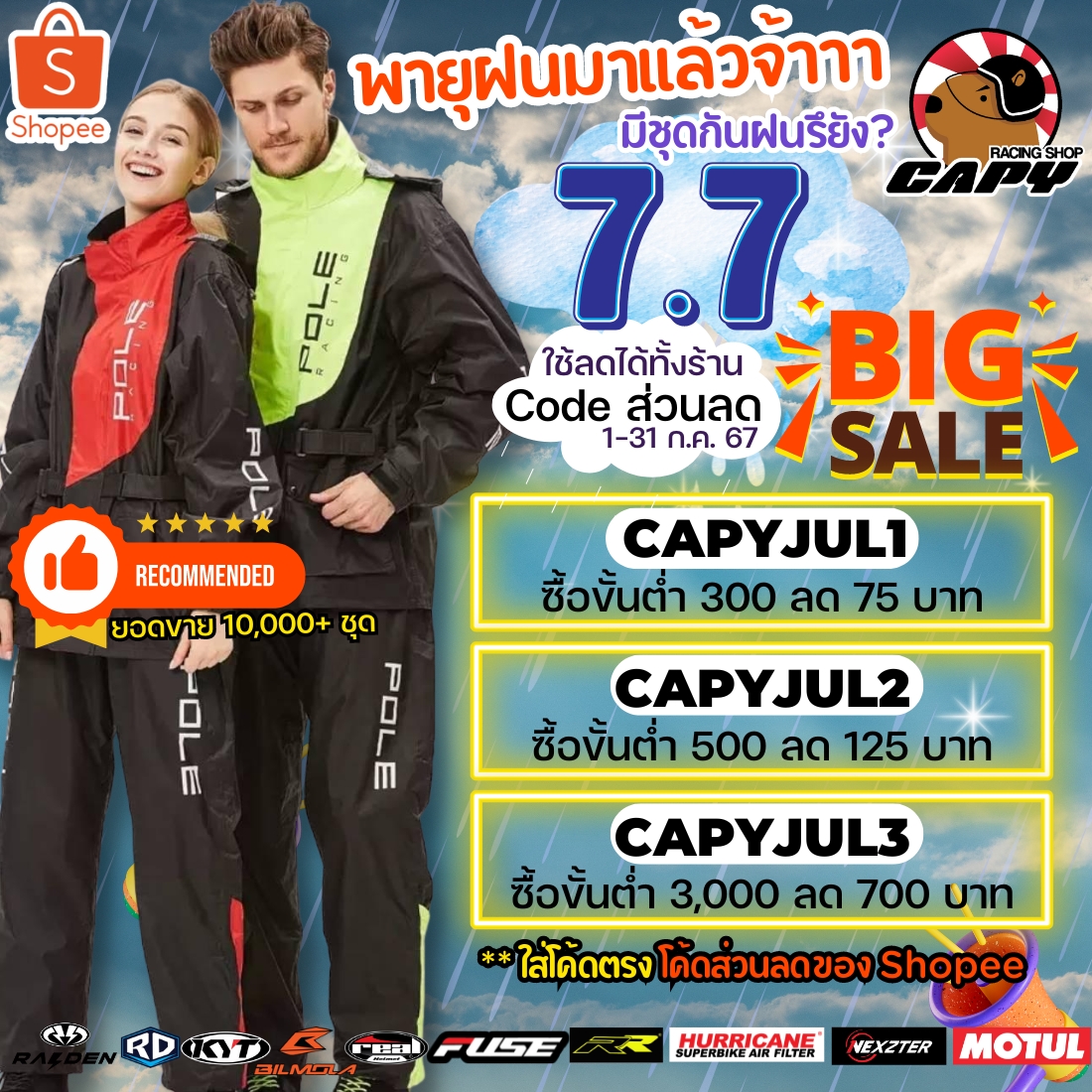 Capy - 💥💥Capy Racing x Shopee 💥💥 แจกโค้ด 7.7 ใช้ลดได้ตั้งแต่ 1-31 ก.ค. ...