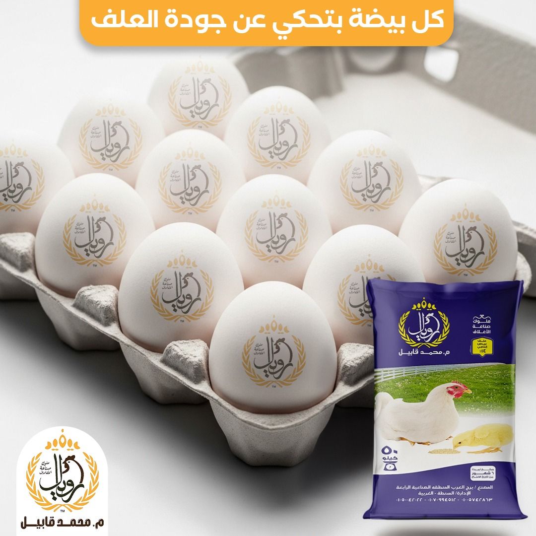 مصنع رويال فيد للاعلاف