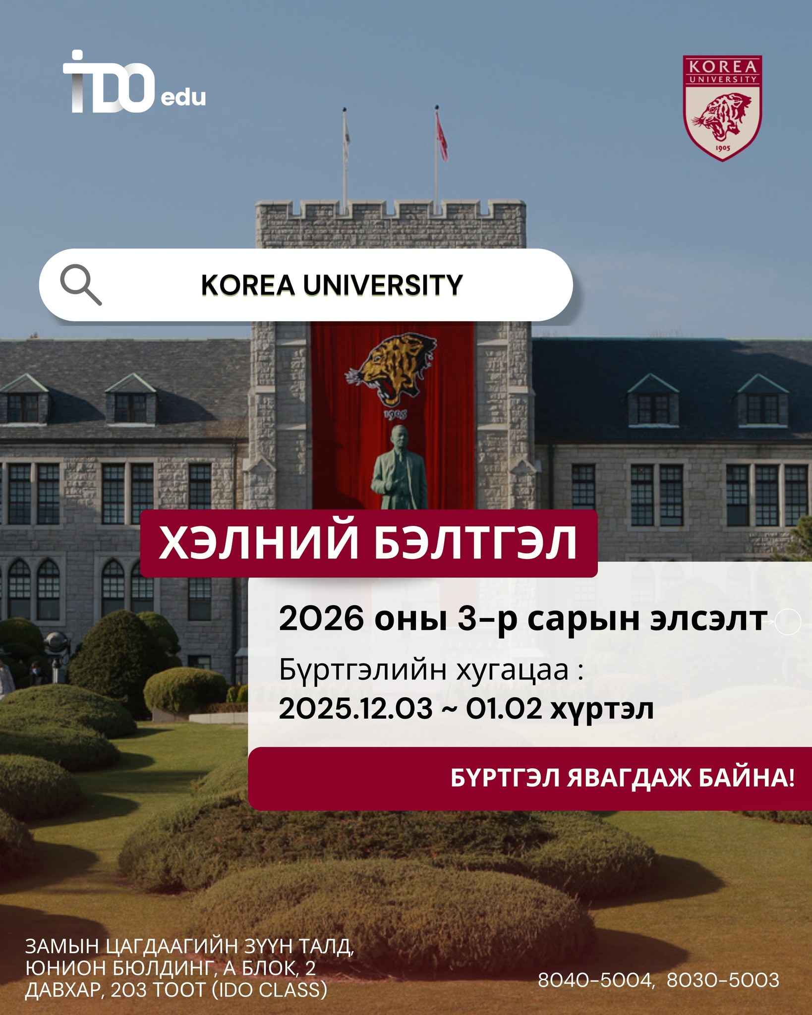 IDO Education - 📍2026 оны 3-р сарын БНСУ-ын Хэлний... | Facebook