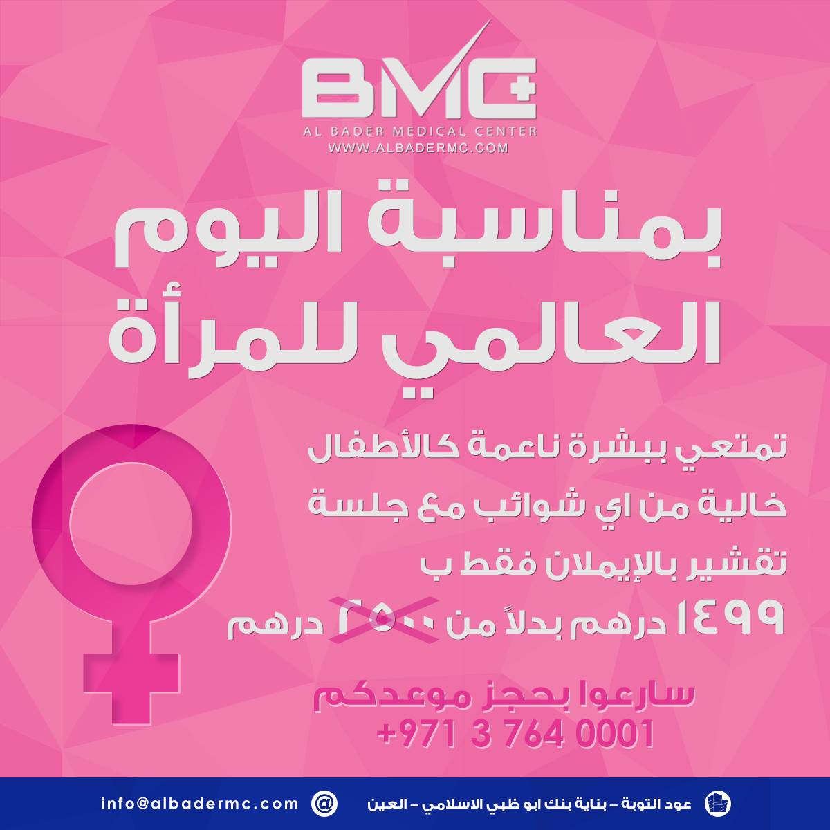 Al Bader Medical Center Home Facebook