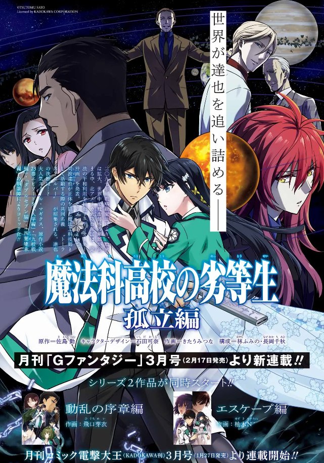 Secret Lair: Mahō Gakuin Seishun Hakusho — 魔法学院青春白書
