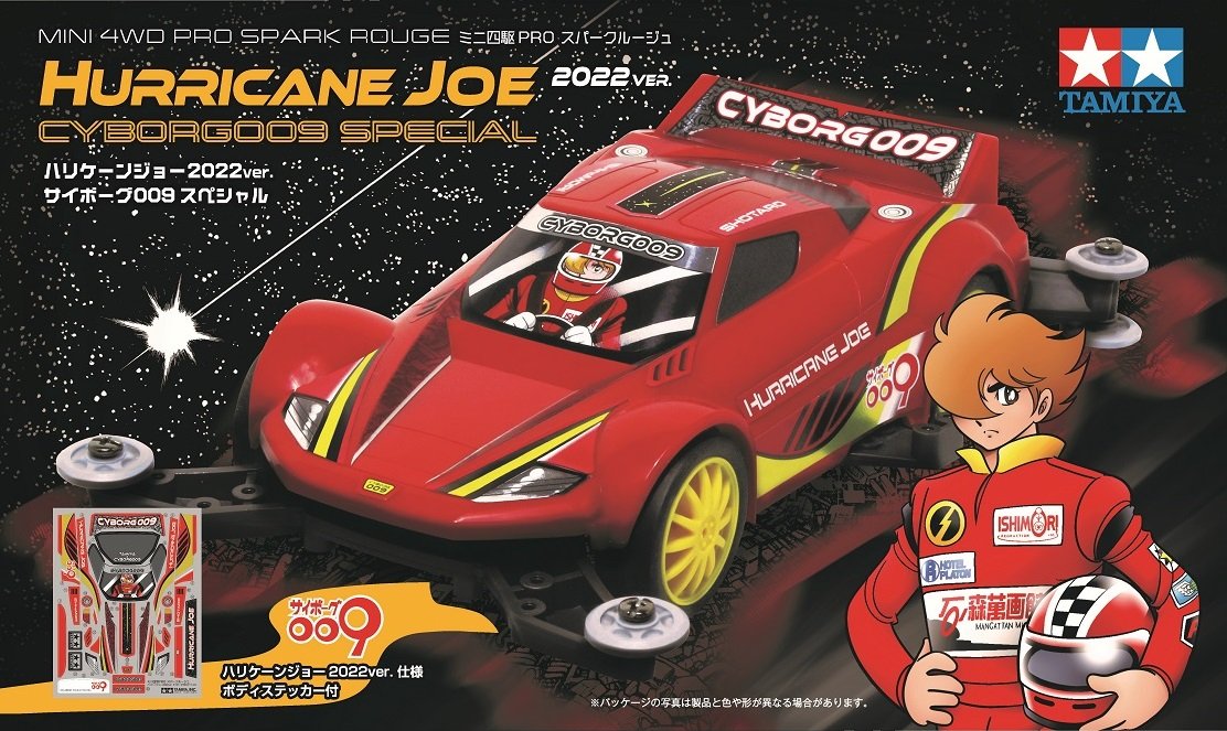 石ノ森萬画館 - 【限定】『ミニ四駆 スパークルージュ ハリケーン 