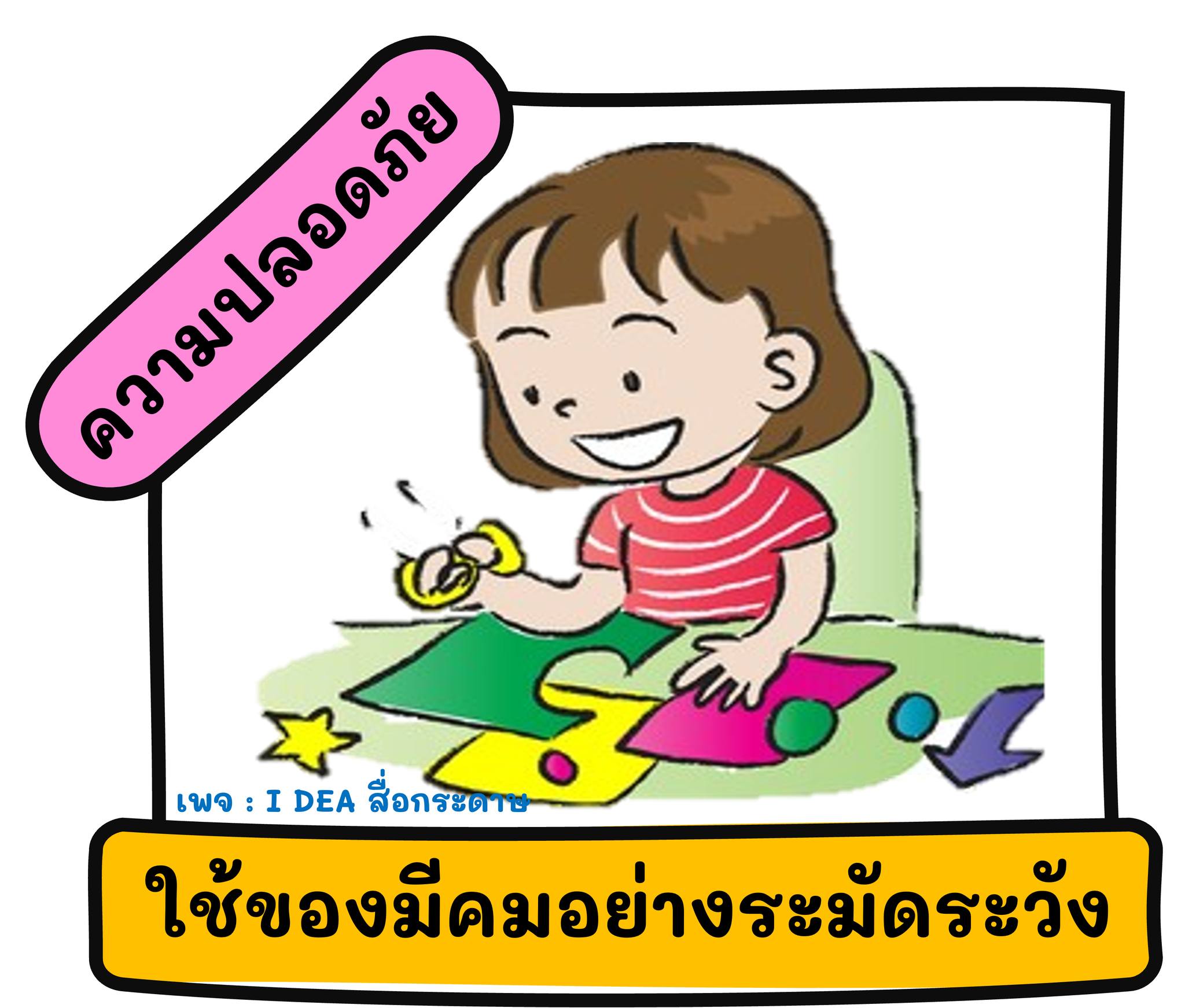 อนุบาลมีสาระ by ครูกร added a new... - อนุบาลมีสาระ by ครูกร
