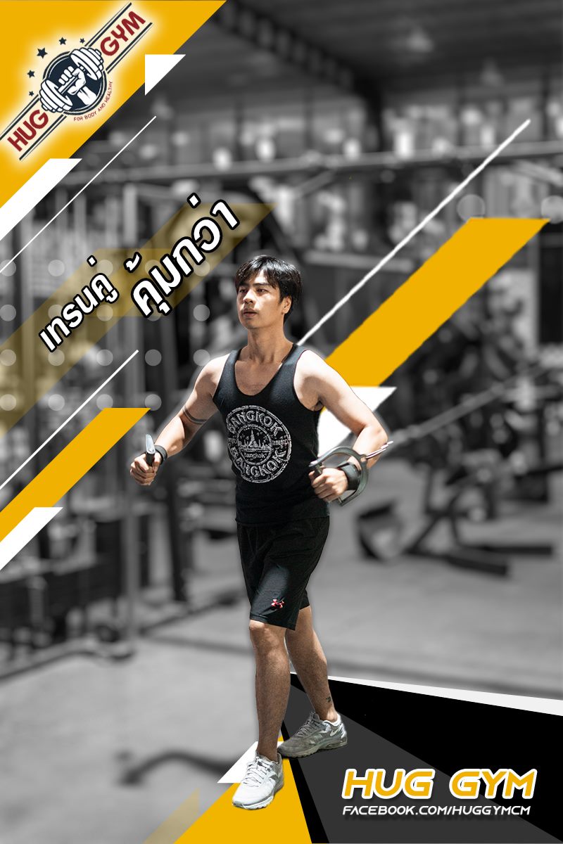 เทรนคู่ สุดคุ้ม โปร... - Hug Gym Chiangmai
