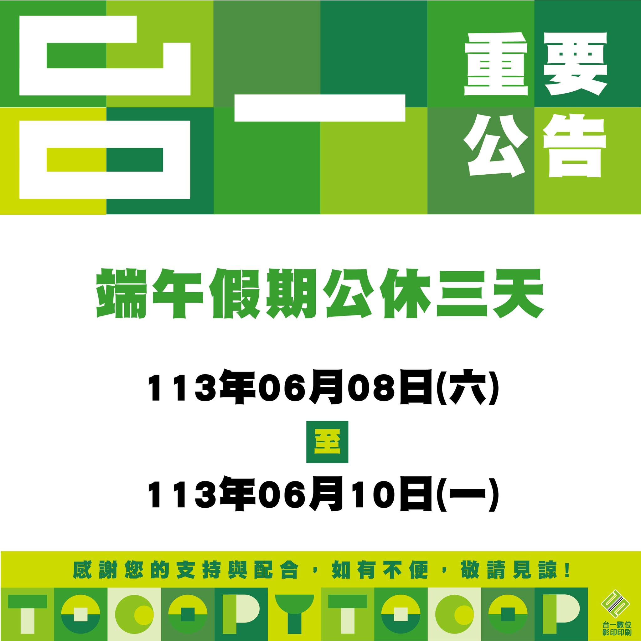 台一數位印刷 | Taipei