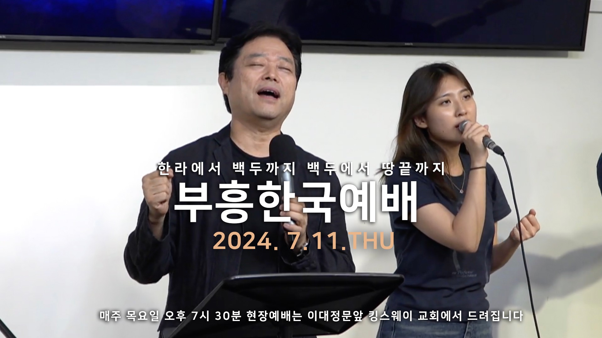 샬롬~!! 오늘의 현장 예배를 준비하며 (부흥, REVIVAL)... - 부흥한국 Revival Korea | Facebook