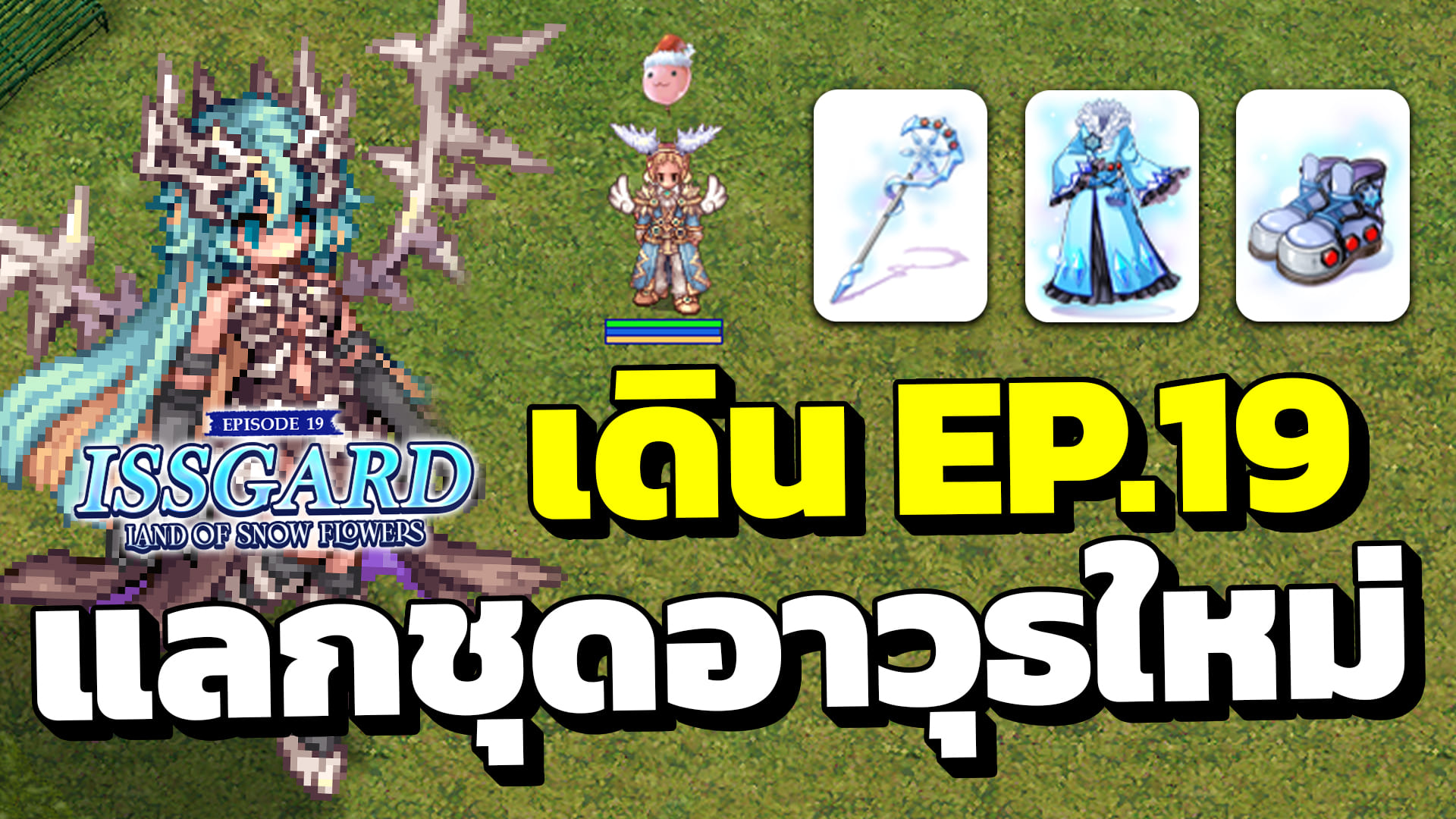 NCZ - 🔥เดินเควส Ep.19 แลกชุดอาวุธใหม่ Snow Flower Robe / Glacier Staff ...