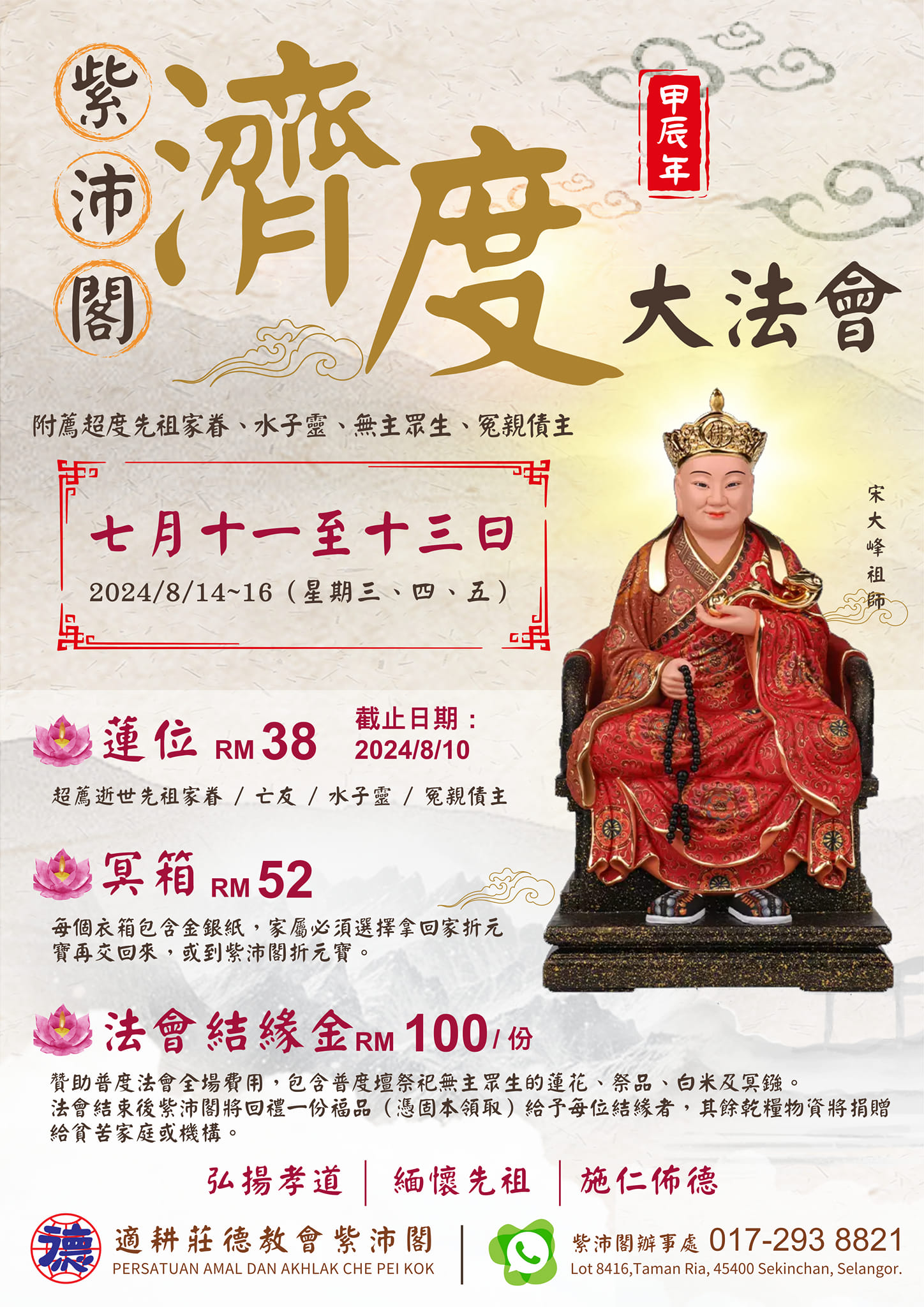 适耕庄德教会紫沛阁Persatuan Amal Dan Akhlak Che Pei Kok Sekinchan | Sekincan
