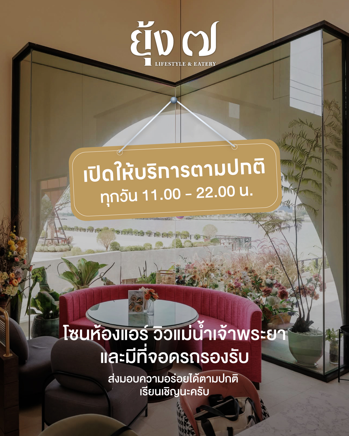 ยุ้ง 7 - Yung 7 ร้านอาหารริมแม่น้ำเจ้าพระยา