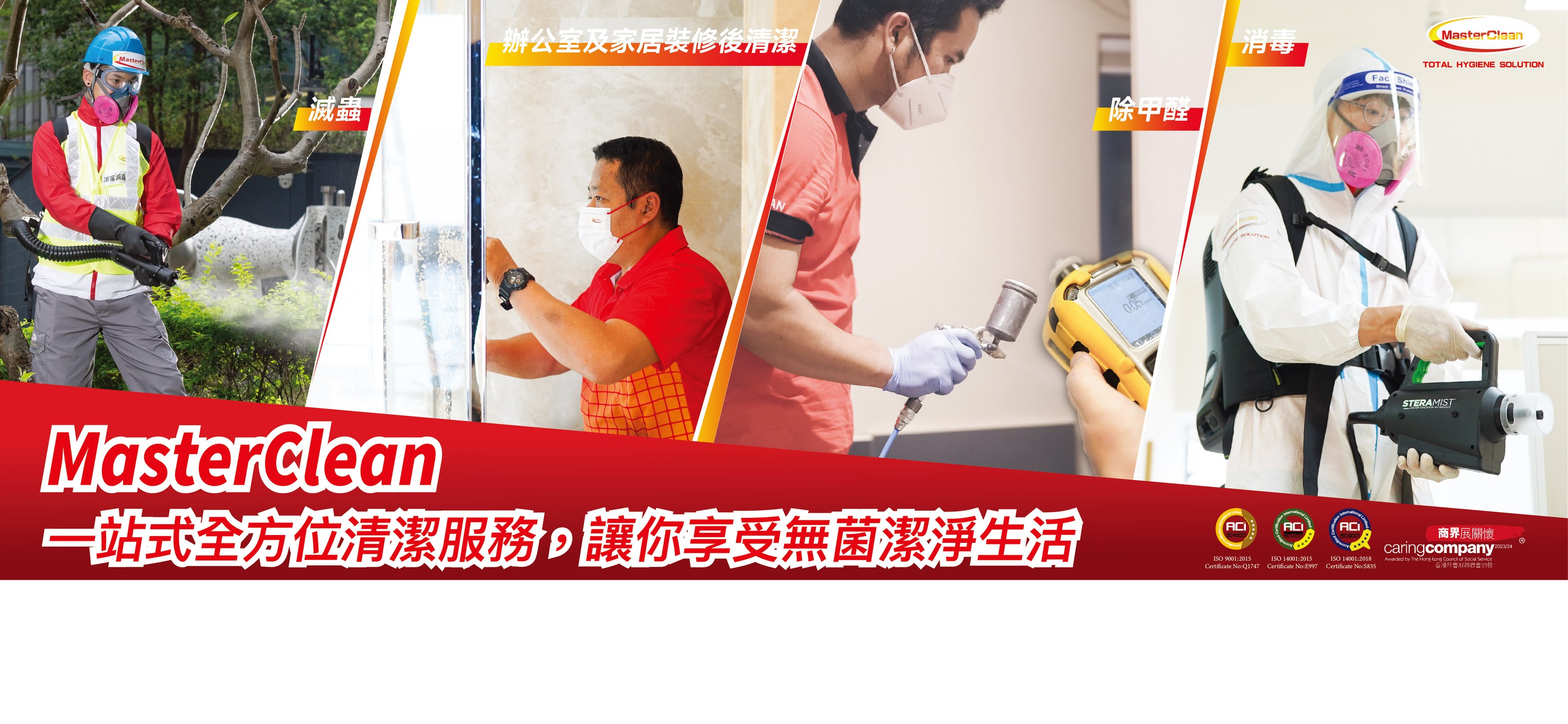 MasterClean 海富專業清潔滅蟲公司 | Kwun Tong