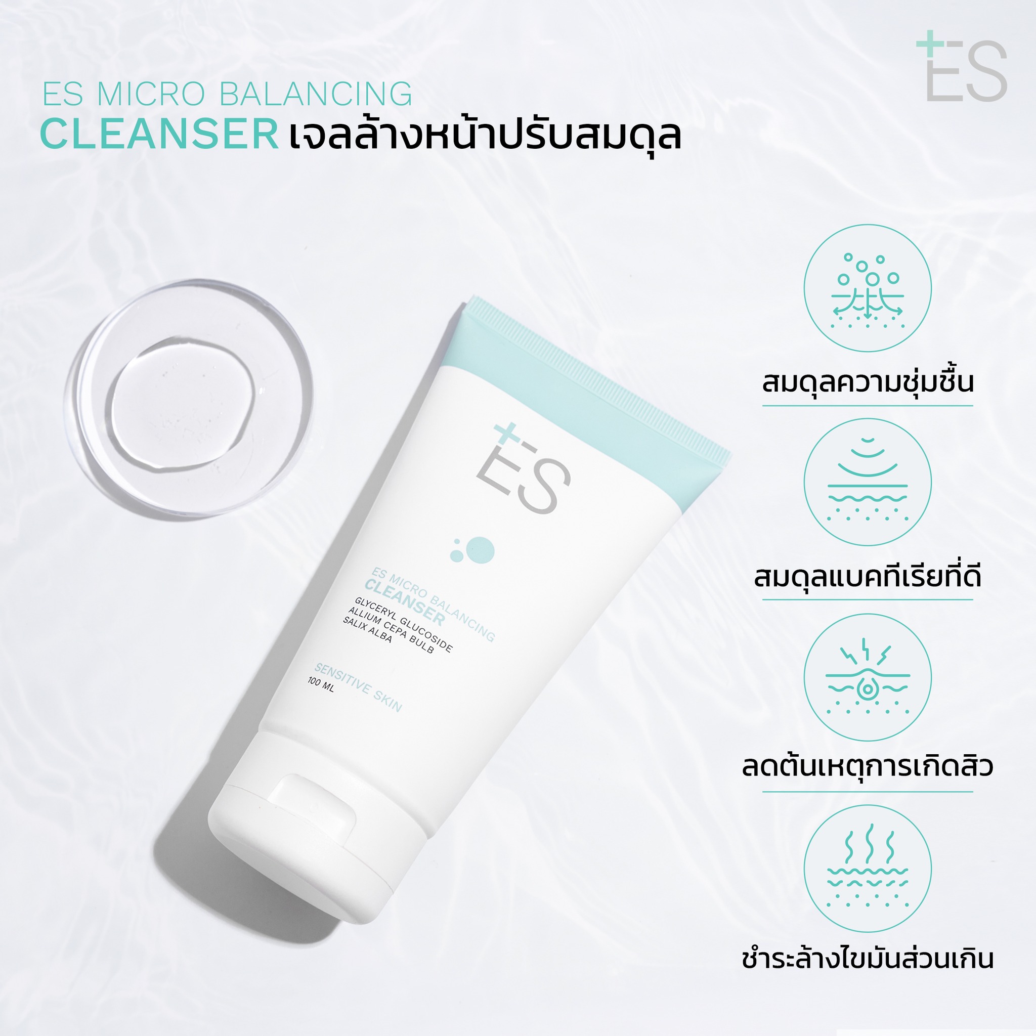 ES Thailand - ใหม่! ES Micro Balancing Cleanser 100ml... | Facebook