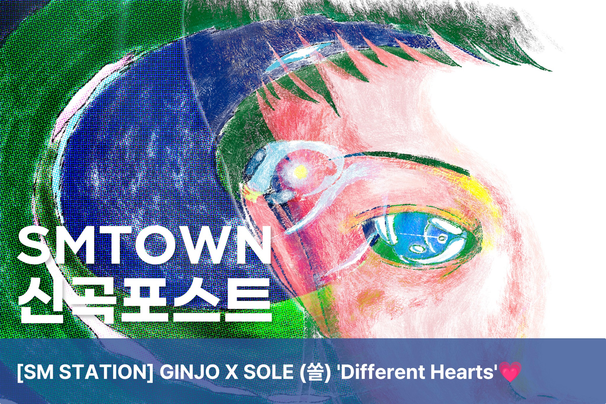 SMTOWN - [SM STATION] GINJO X SOLE (쏠) 'Different Hearts'💗... | Facebook