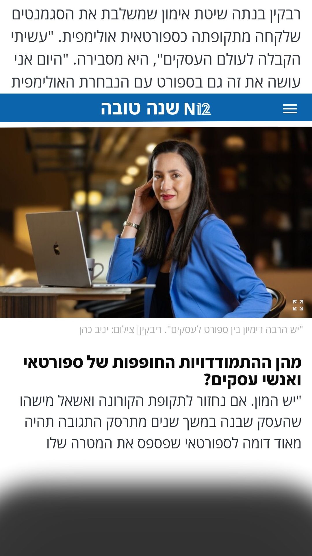 Neta rivkin נטע ריבקין