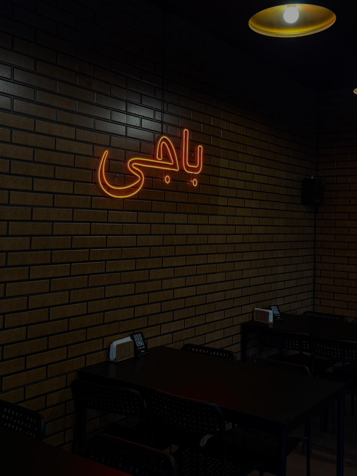 مەتبەخەکەی باجی