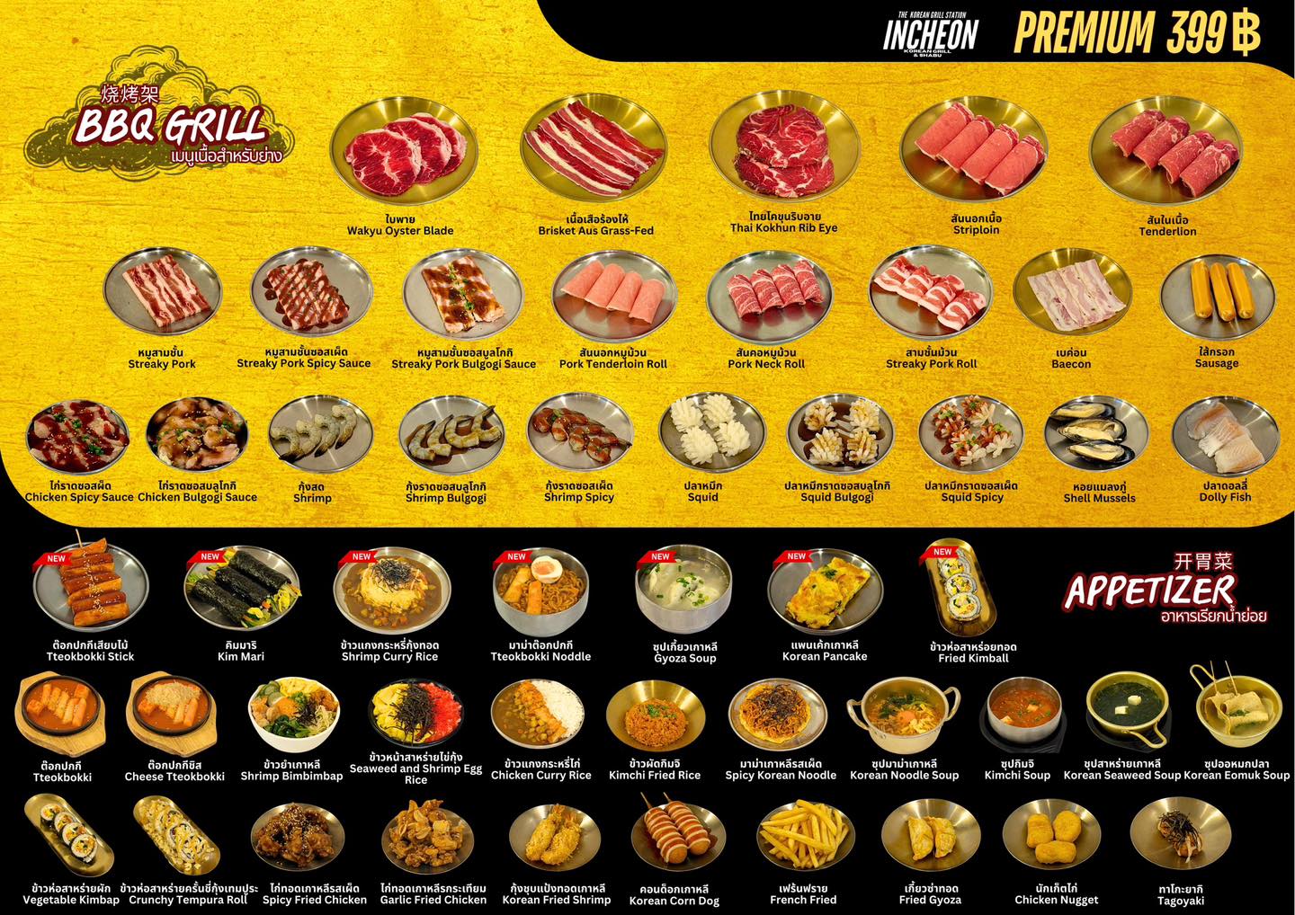 Incheon Korean Grill... - Incheon Korean Grill Tachileik