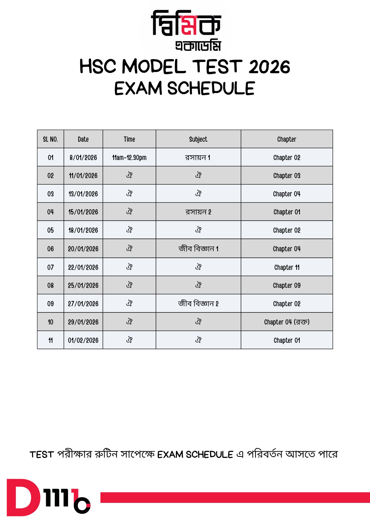 দ্বিমিক একাডেমি - New exam routine for HSC 2k26 (before test) | Facebook