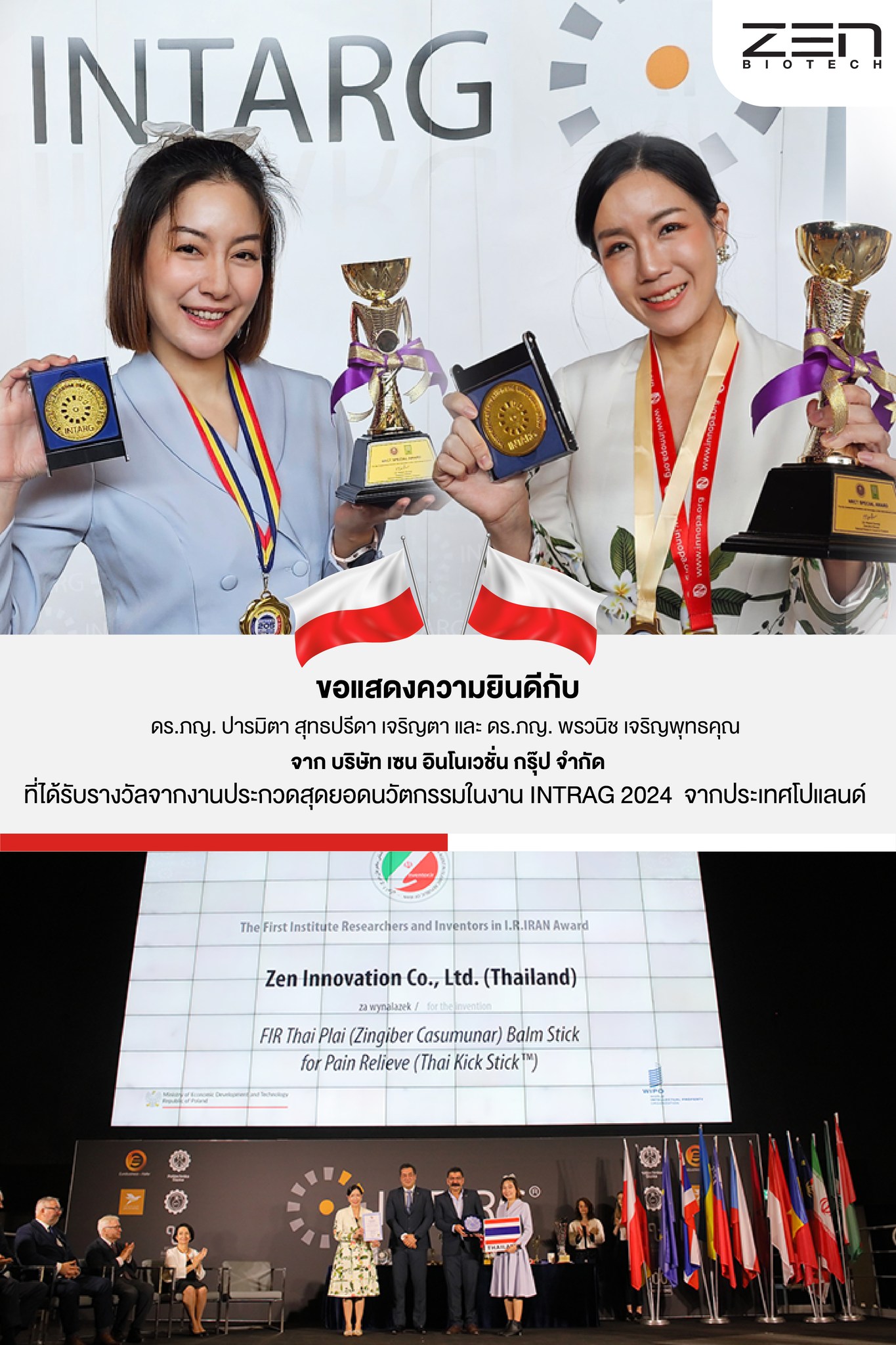 ขอแสดงความยินดีก... - Zen Biotech โรงงานผลิตอาหารเสริม-เพจหลัก | Facebook