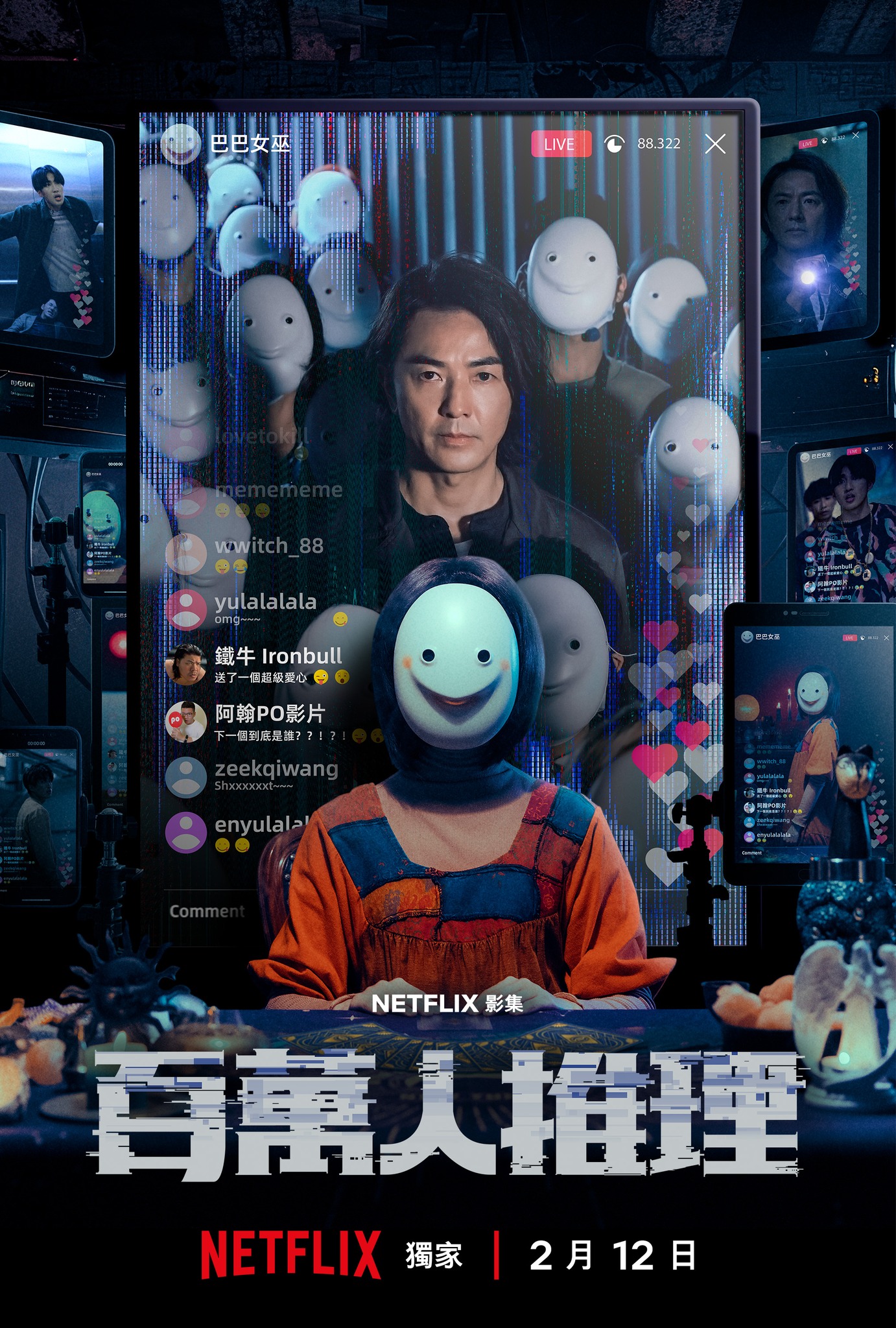 百萬人推理
