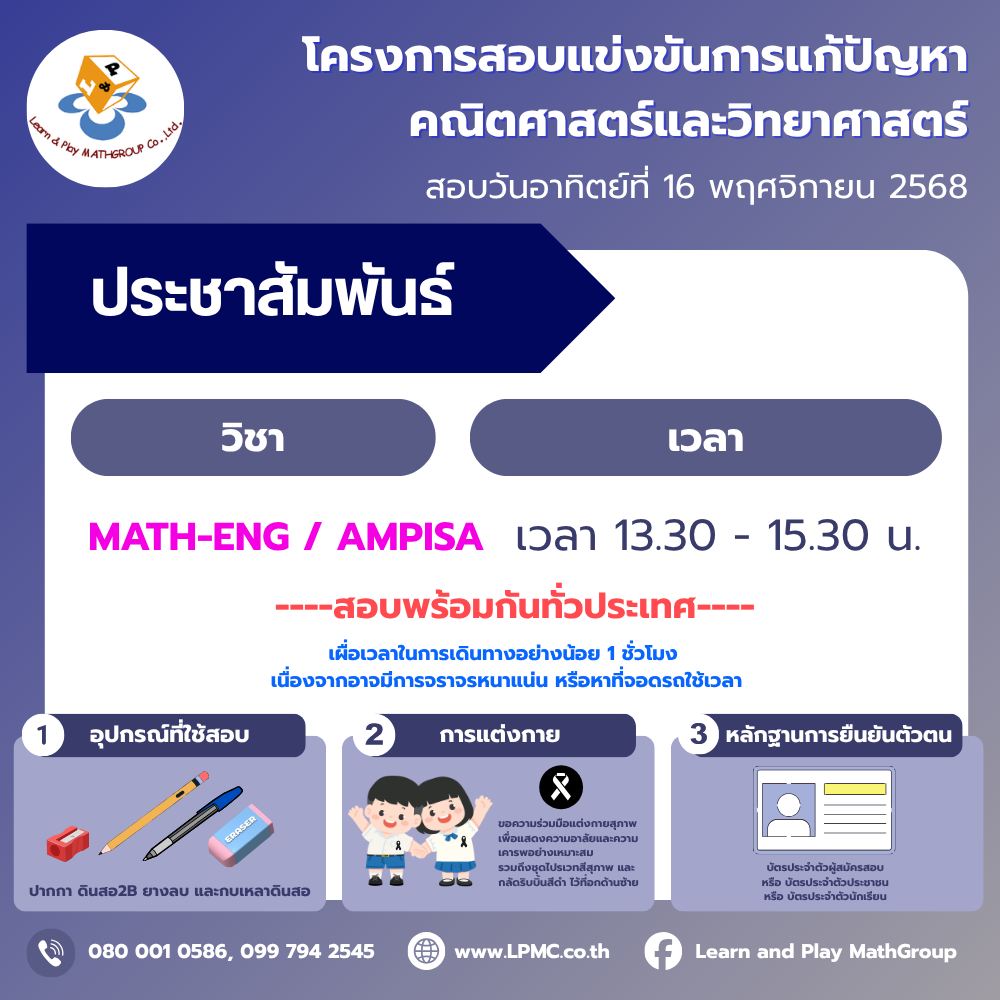 วิชาสอบถัดไป 📣... - Learn and Play MathGroup | Facebook