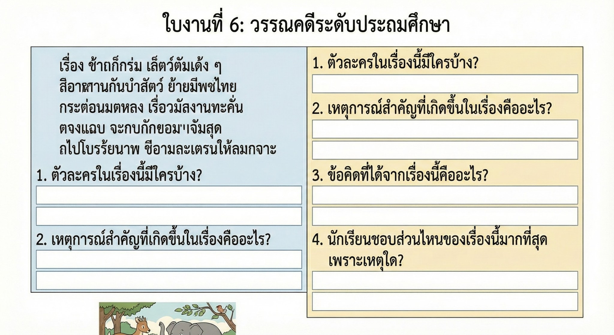 ห้องสื่อการสอนครูบาส added a new photo. - ห้องสื่อการสอนครูบาส