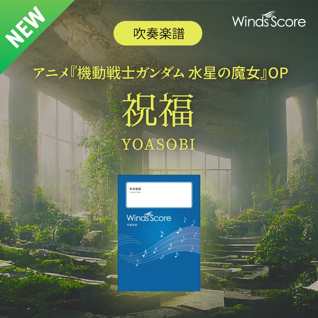 Winds Score