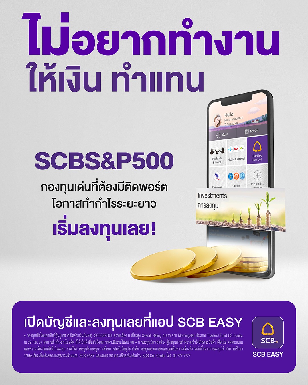 SCB Thailand - 💸ปล่อยให้เงินทำงานแทนคุณ... | Facebook