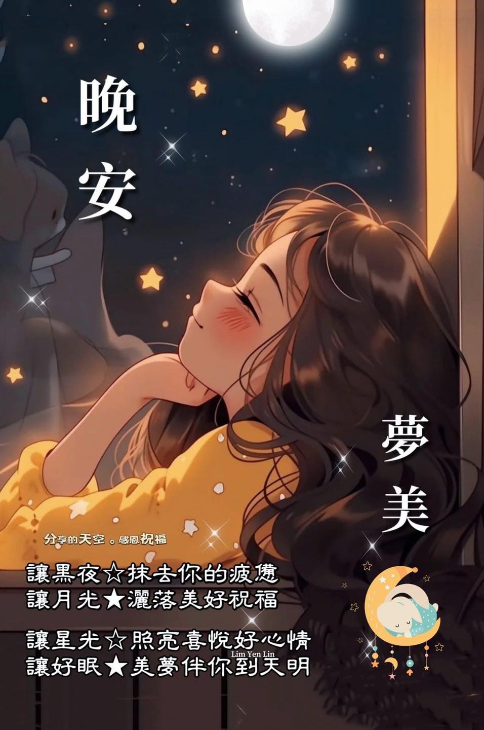 .晚安😴親愛的 好友們 ⭐️.願黑夜 抹去你的憂慮 🌟.盼睡眠 帶走你的疲憊... - ※ 分享讓你快樂。感恩讓你幸福※