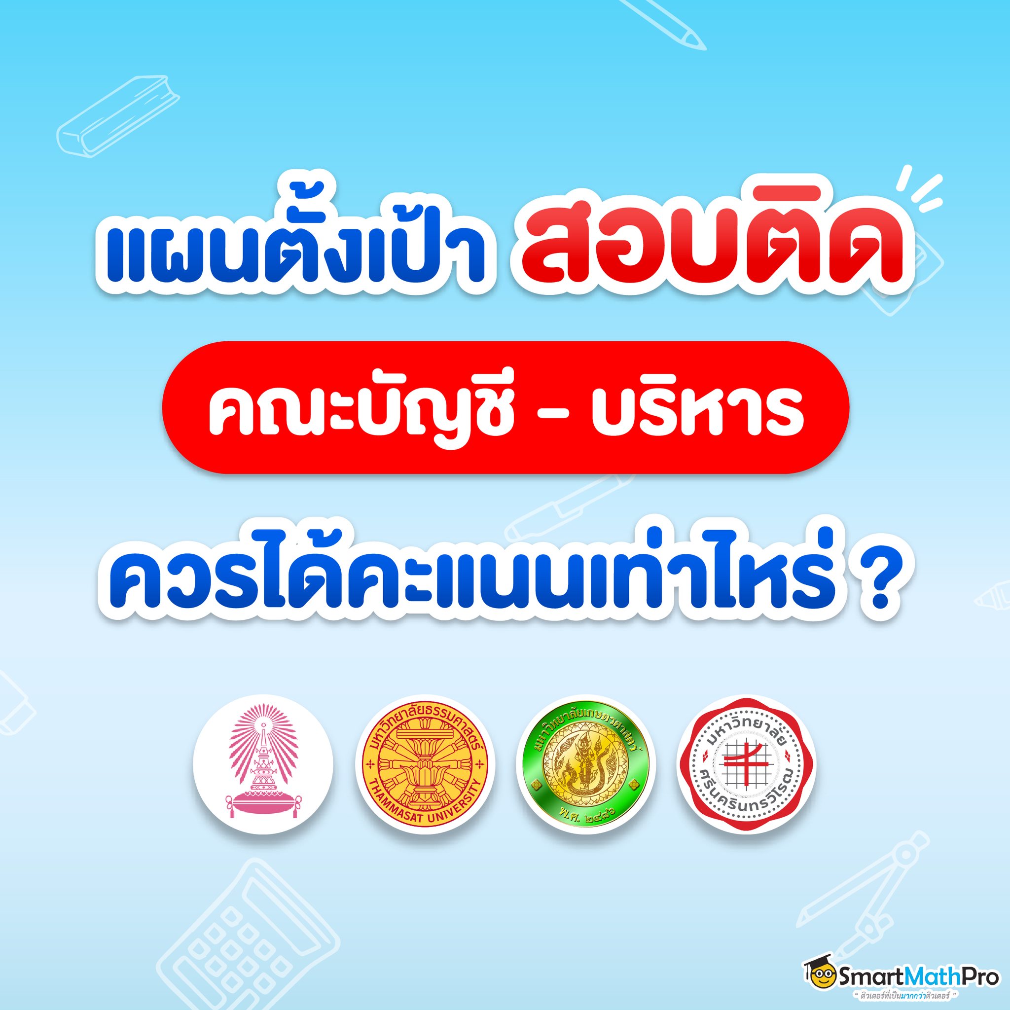 แจกฟรี !... - Pan SmartMathPro ติวคณิต By พี่ปั้น