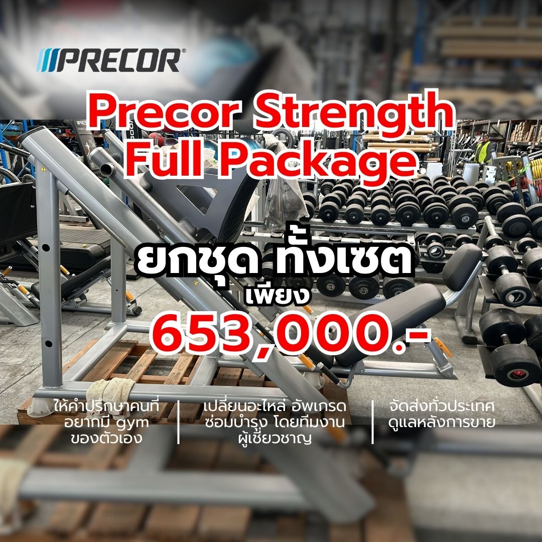 Precor strength full package ยกชุด... - Home fitware solution | Facebook