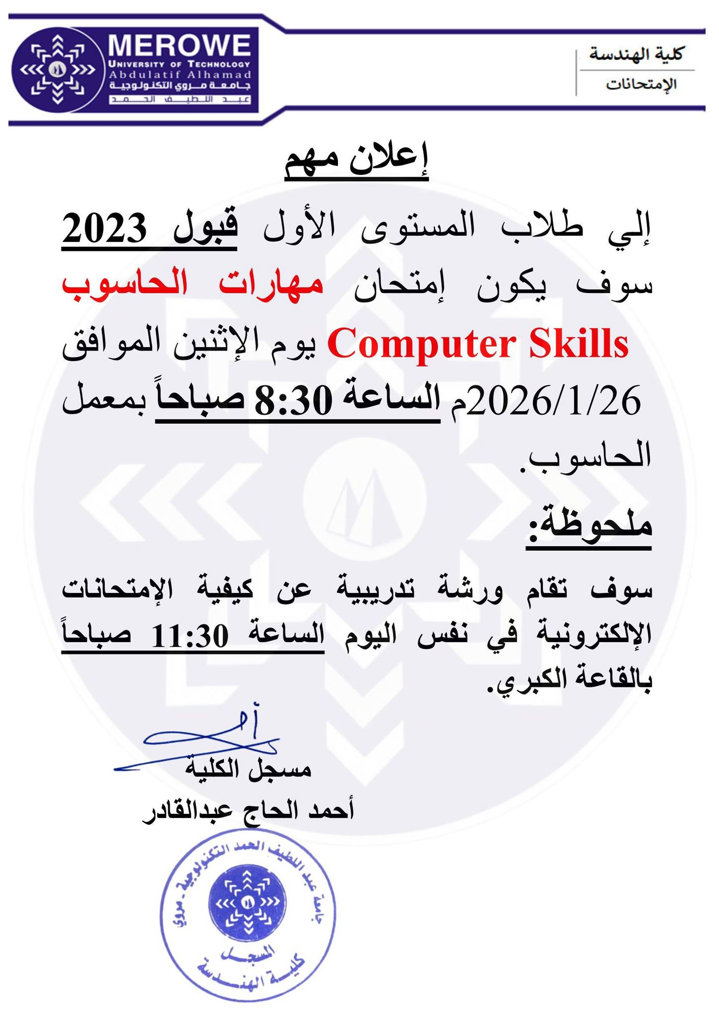 كلية الهندسة- جامعة مروي التكنولوجية Faculty of Engineering - MUT | Karima